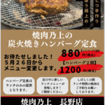 ハンバーグランチ復活!!