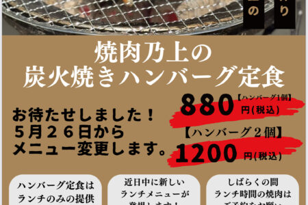 ハンバーグランチ復活!!