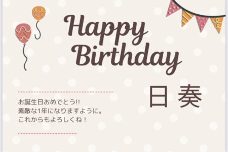 大事な人のお祝いは…😊