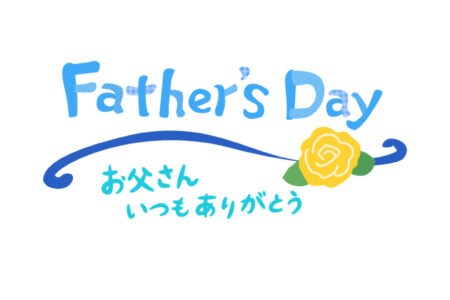 父の日😊
