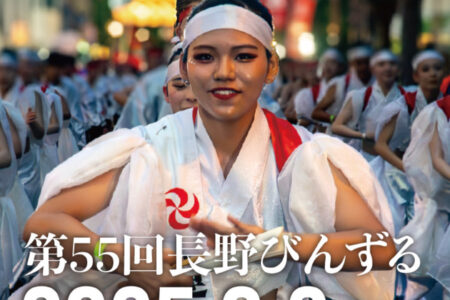 第55回長野びんずる