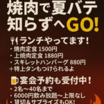 焼肉乃上長野店へＧＯ‼