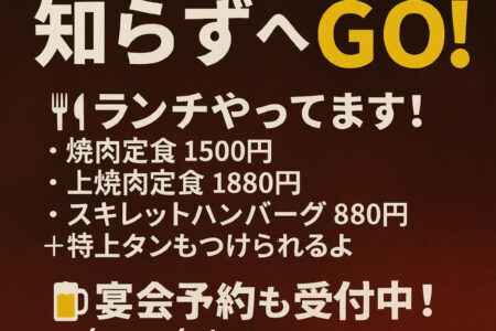 焼肉乃上長野店へＧＯ‼