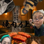 速報！焼肉乃上長野店、大移転🔥