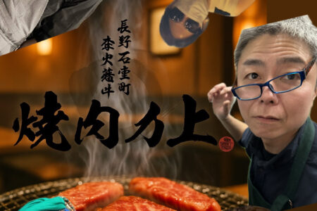 速報！焼肉乃上長野店、大移転🔥