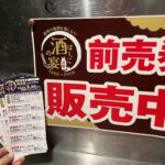今年もやります！はしご酒の宴