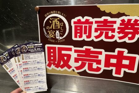 今年もやります！はしご酒の宴