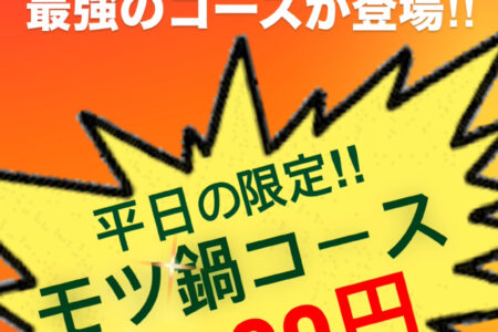 寒い日にピッタリの欲張りメニュー登場！