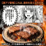 ＃焼肉乃上
