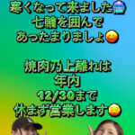 年内の営業予定。