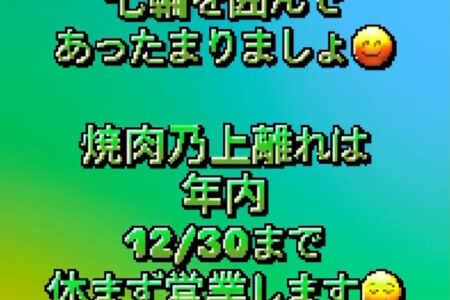 年内の営業予定。
