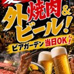 ビアガーデン🍺