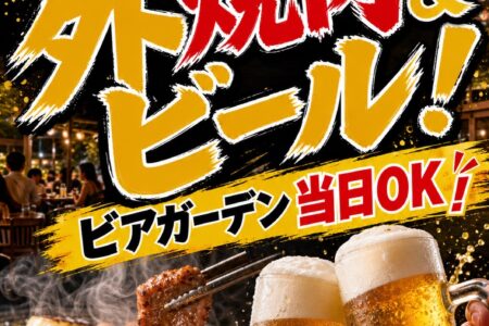 ビアガーデン🍺